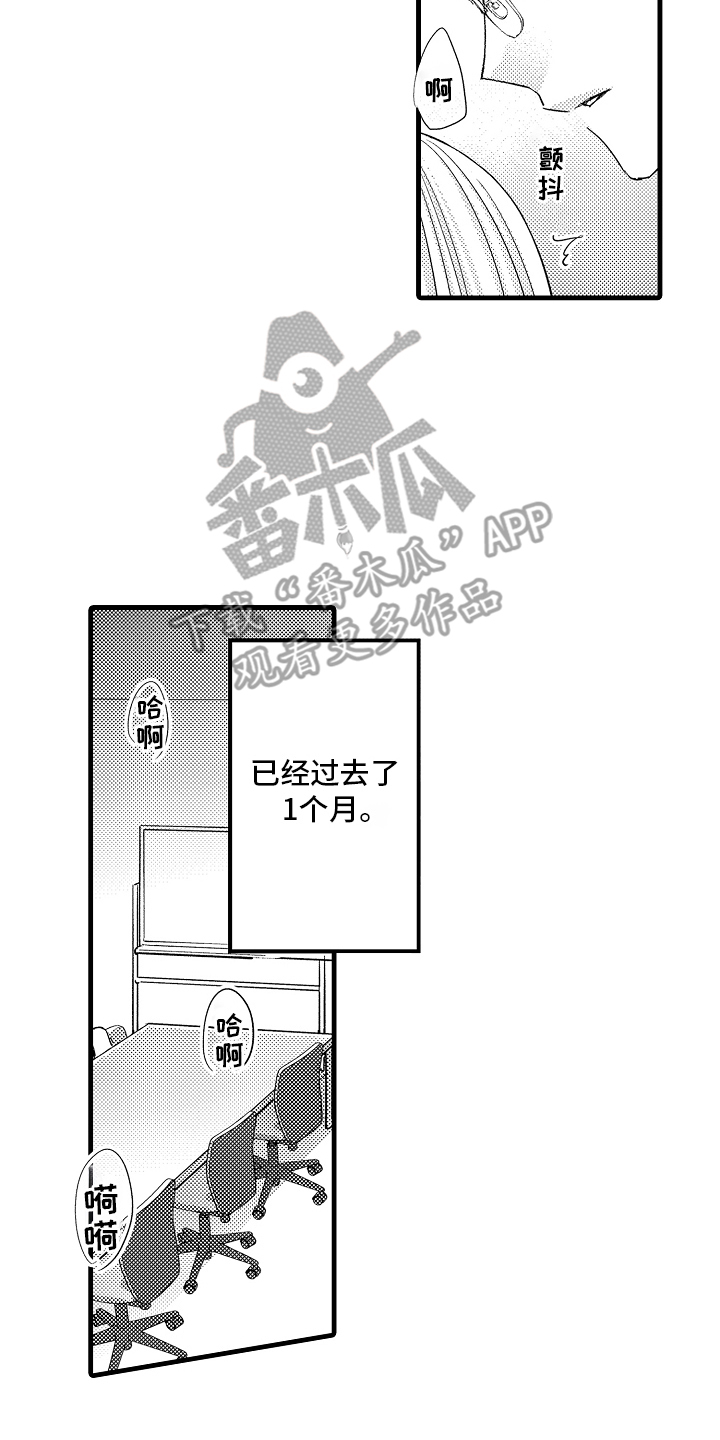 异样的体质漫画,第10话2图