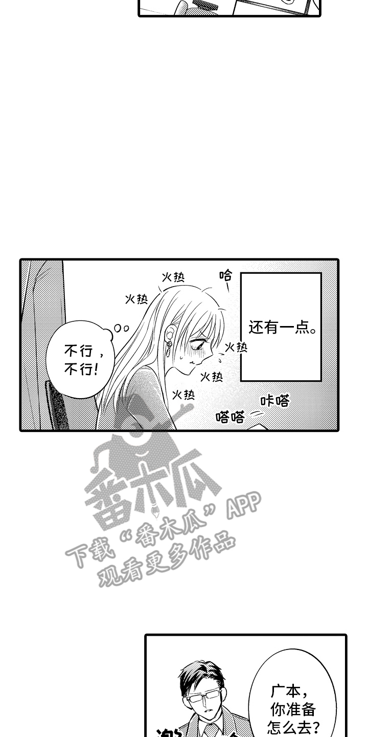 异样的体质漫画,第3话2图