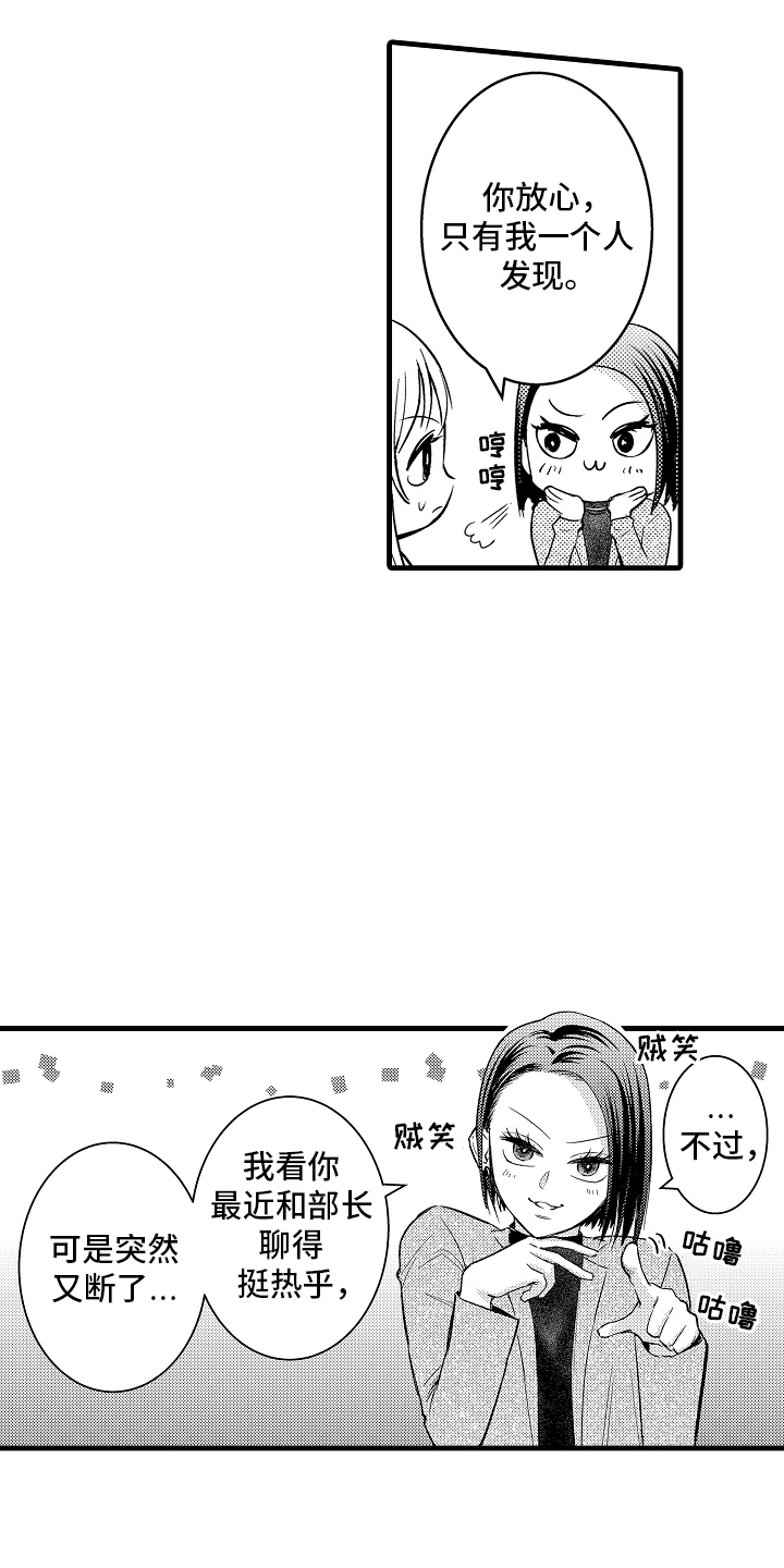 异样的体质漫画,第7话1图
