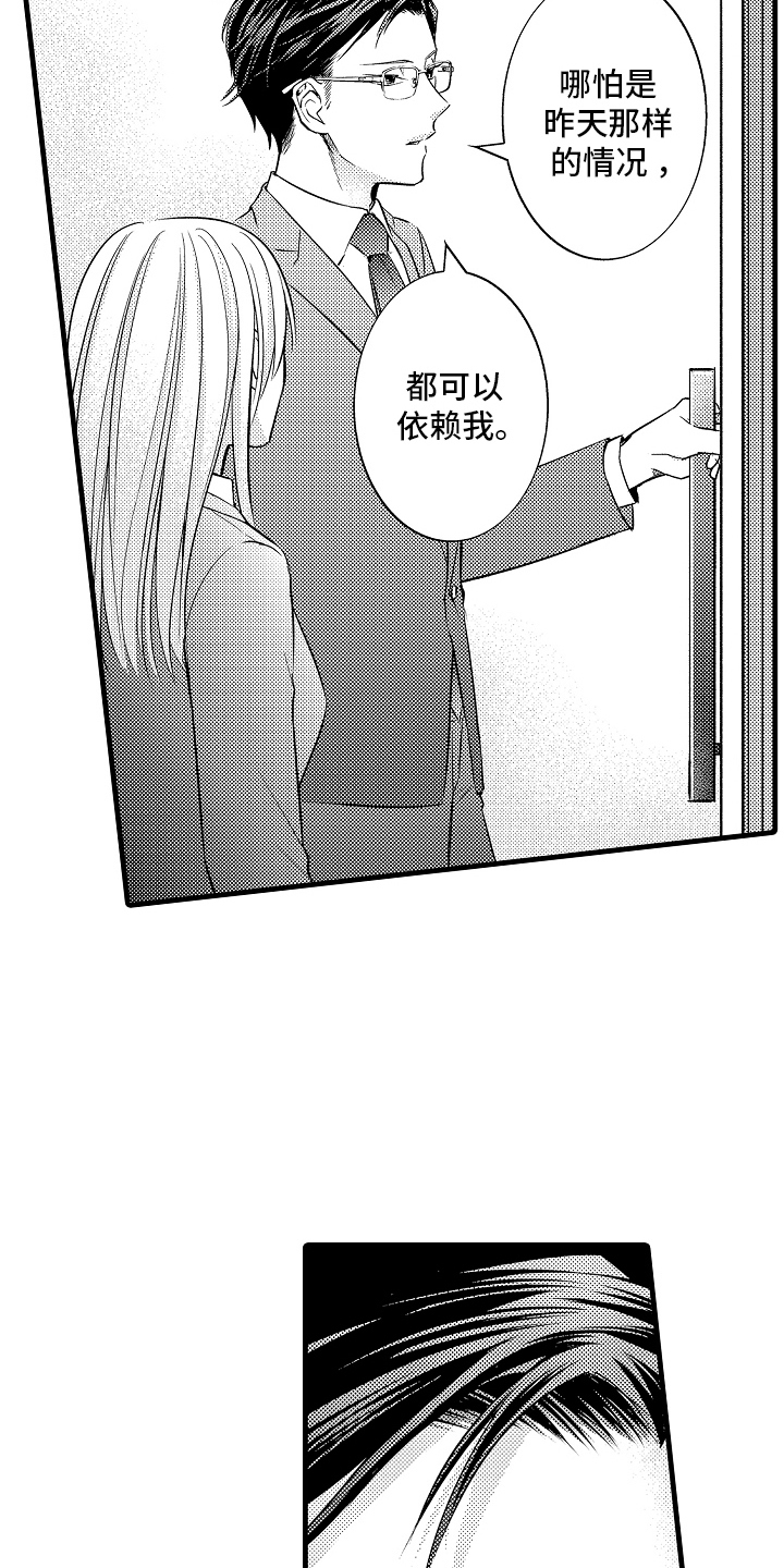 异样的体质漫画,第5话1图