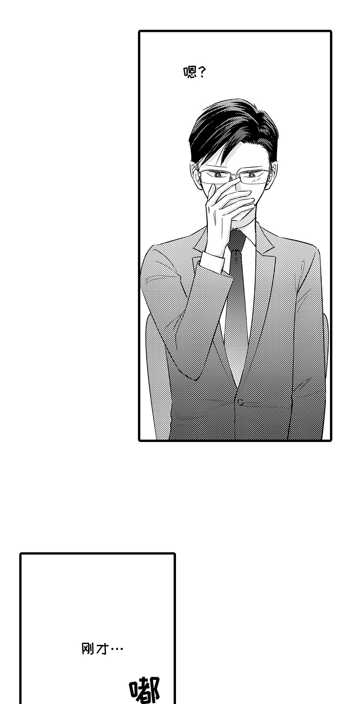 异样的体质漫画,第20话1图