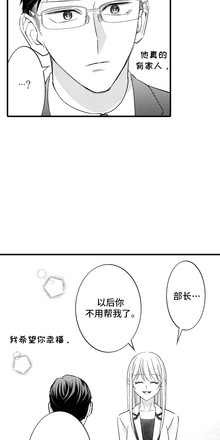 异样的体质漫画,第18话1图