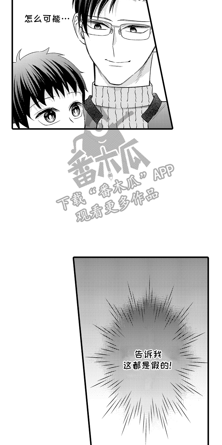 异样的体质漫画,第15话2图