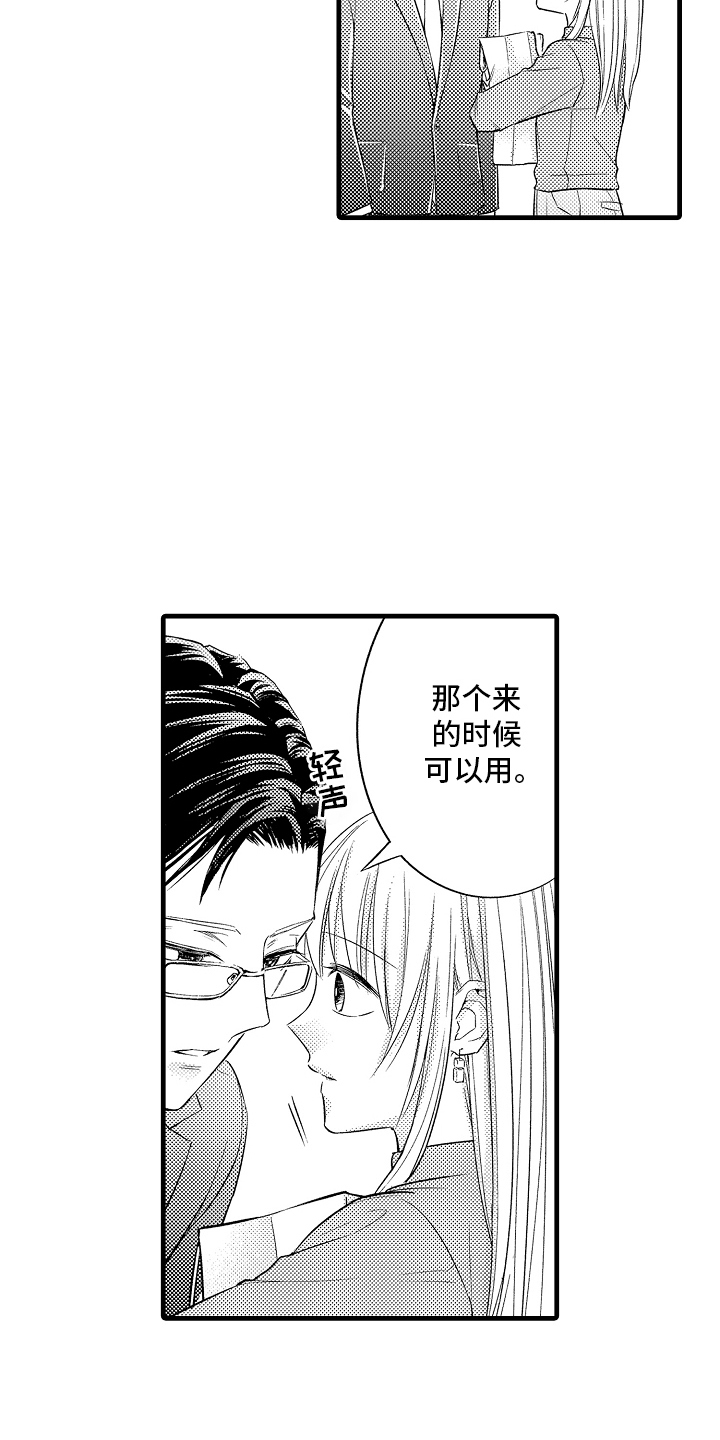 异样的体质漫画,第2话1图