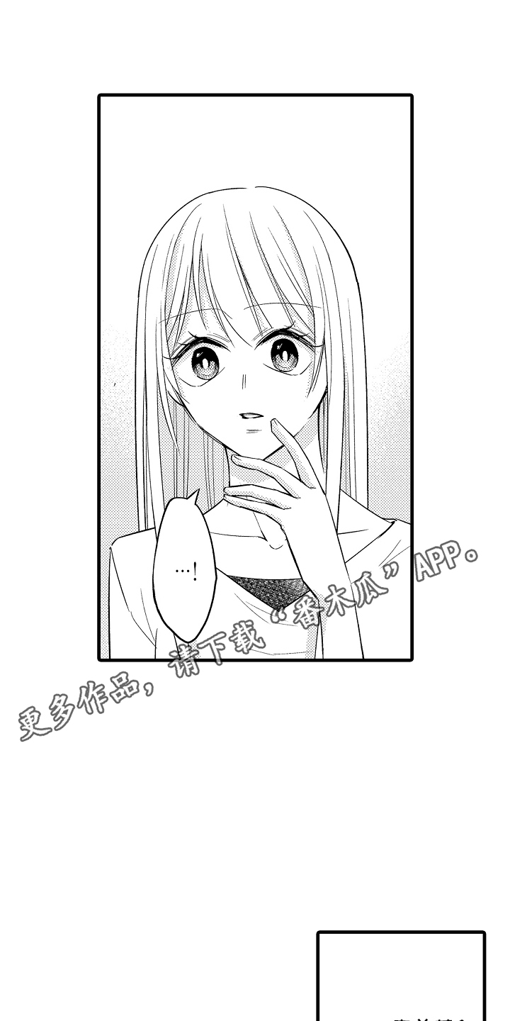 异样的体质漫画,第16话2图
