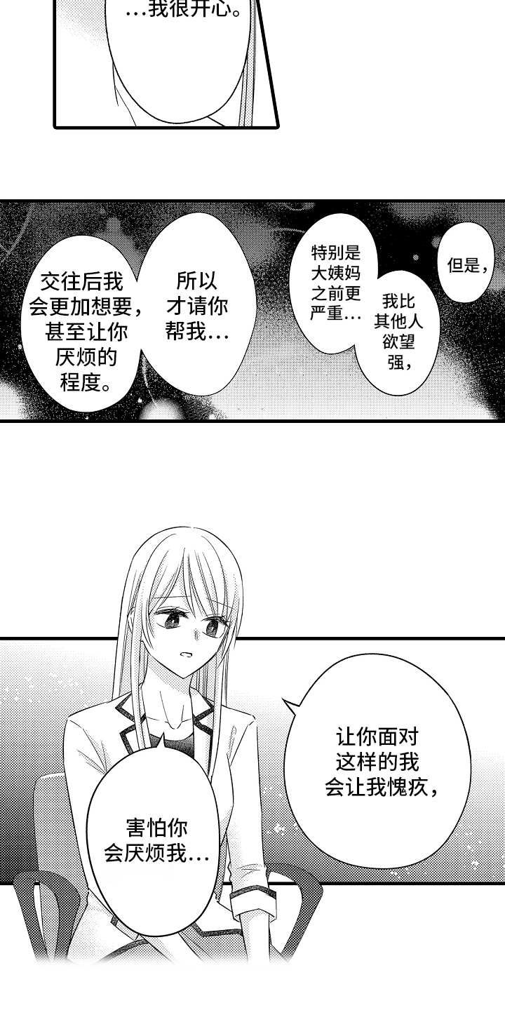异样的体质漫画,第20话1图