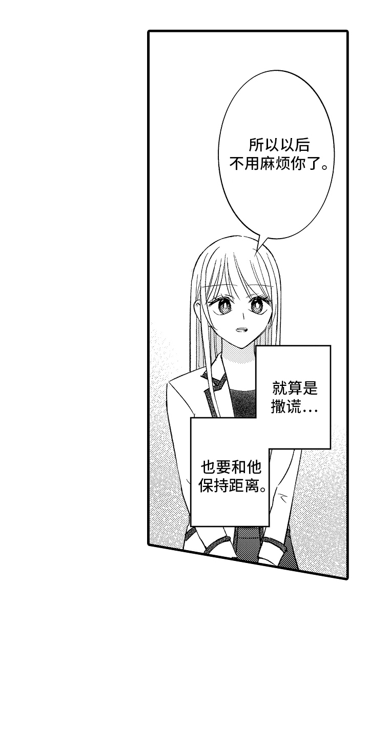 异样的体质漫画,第19话1图