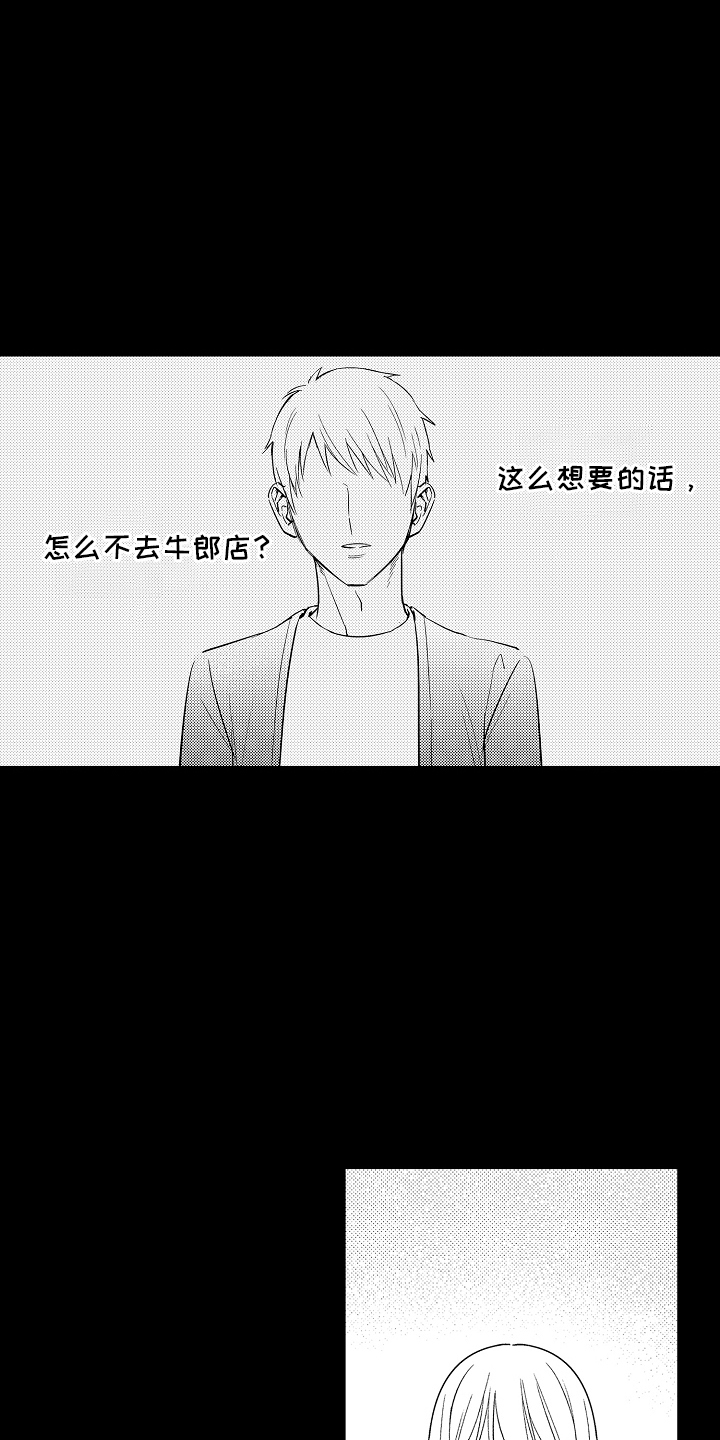 异样的体质漫画,第17话1图