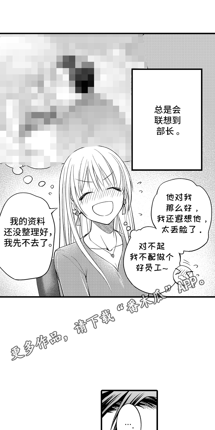 异样的体质漫画,第3话2图