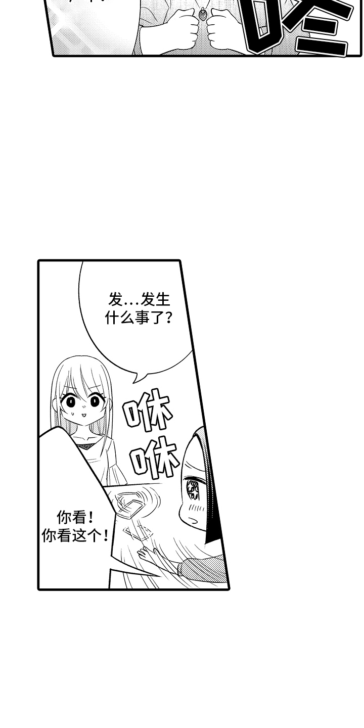 异样的体质漫画,第15话1图
