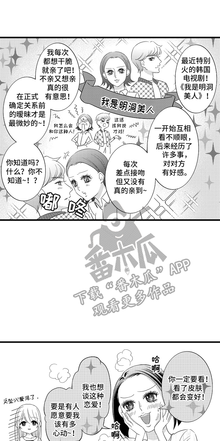 异样的体质漫画,第15话2图