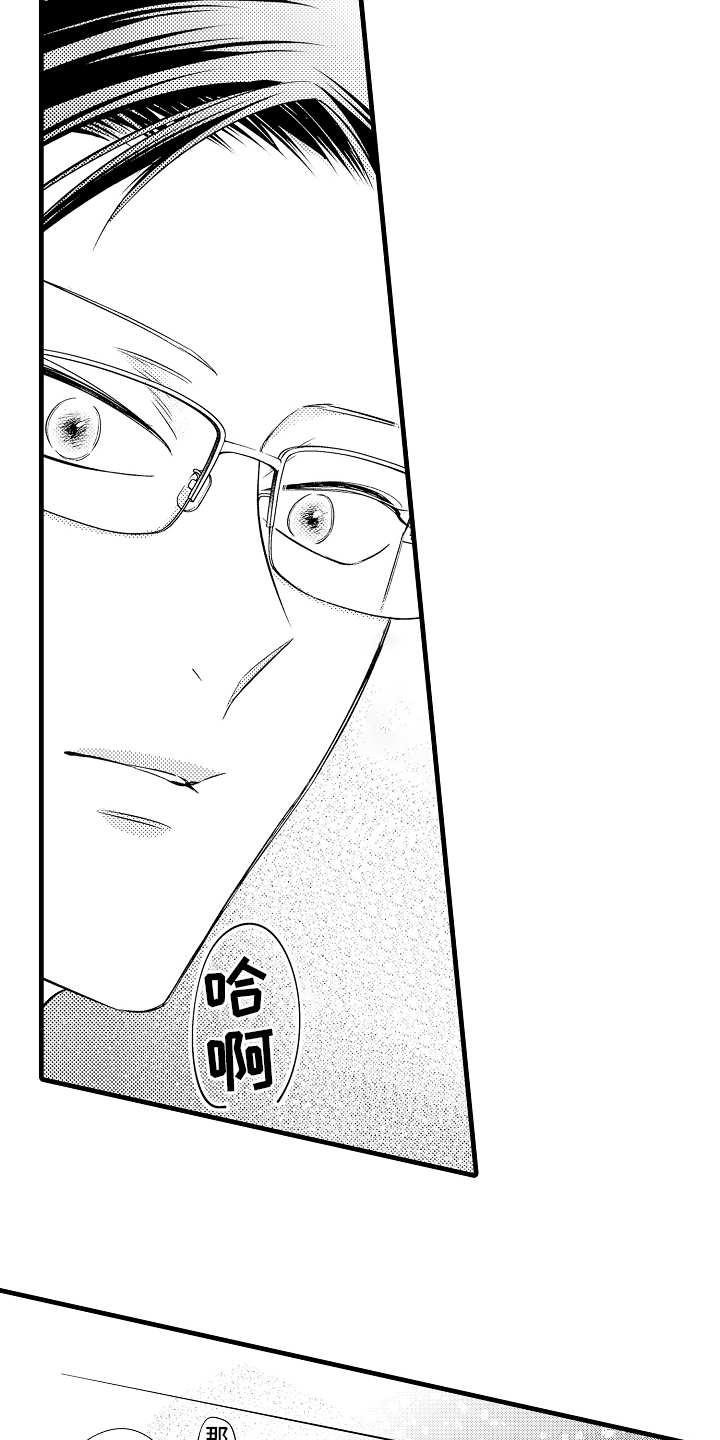 异样的体质漫画,第4话1图