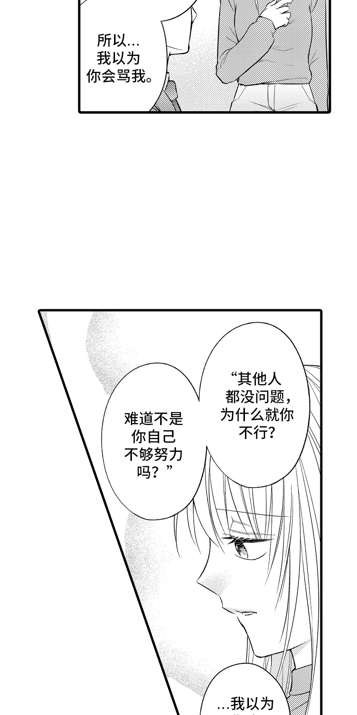 异样的体质漫画,第2话1图