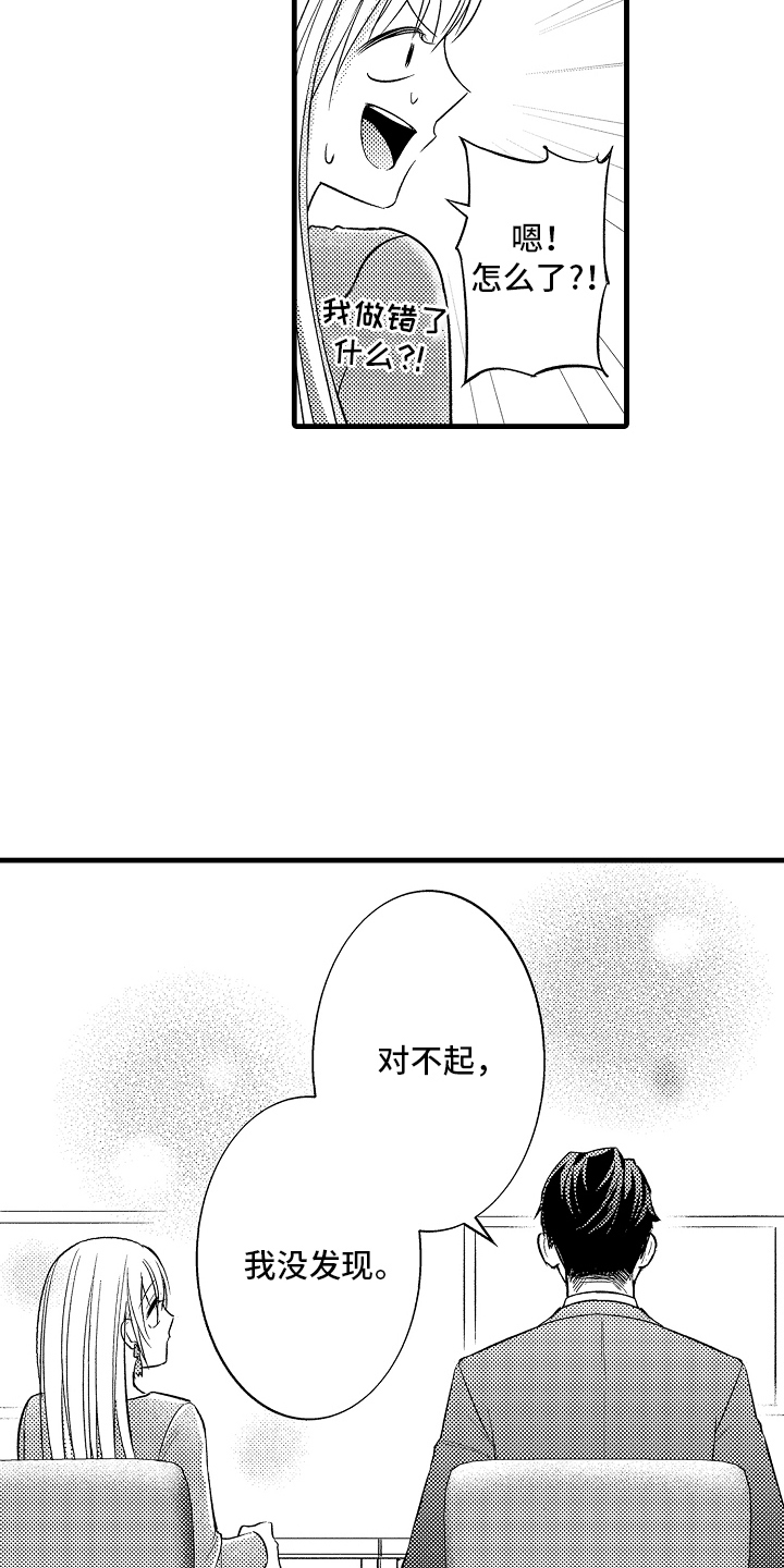 异样的体质漫画,第3话1图