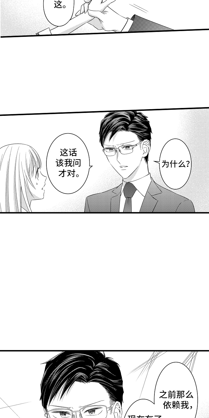 异样的体质漫画,第19话1图