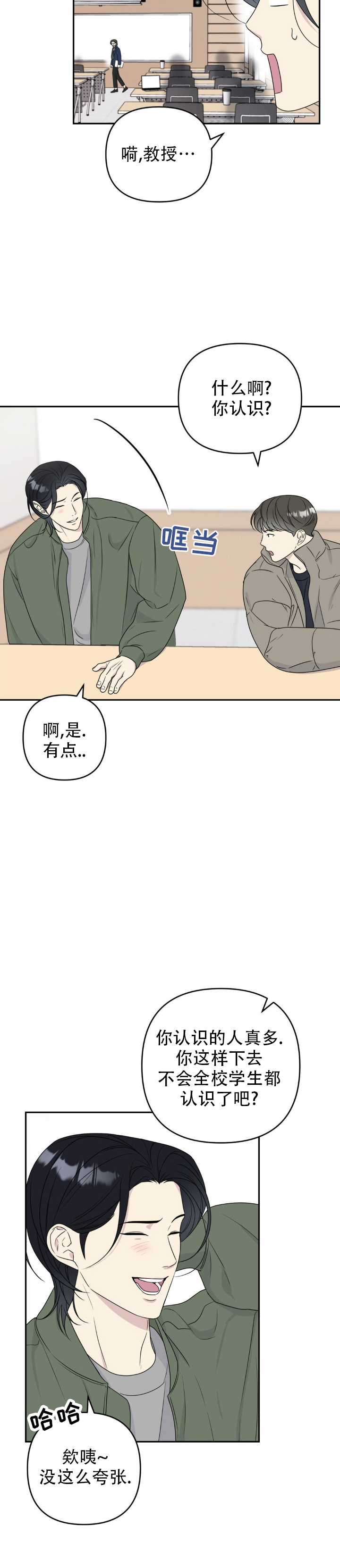 校园真实上课日常漫画,第2话1图