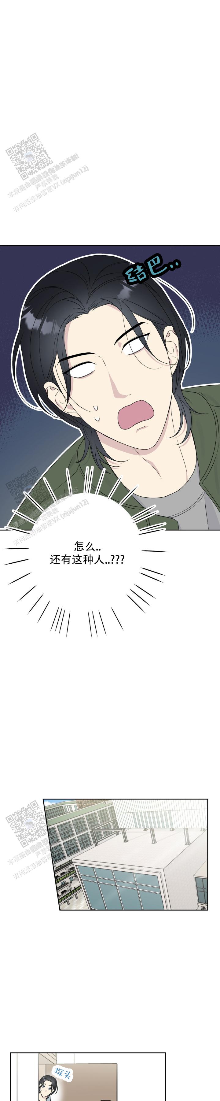 校园真实场景漫画,第4话1图