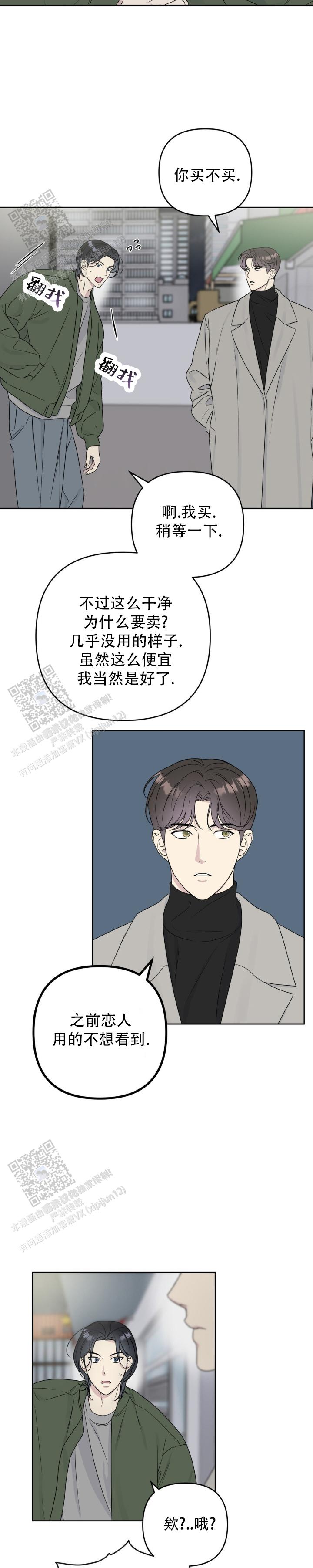 校园真实上课日常漫画,第4话2图