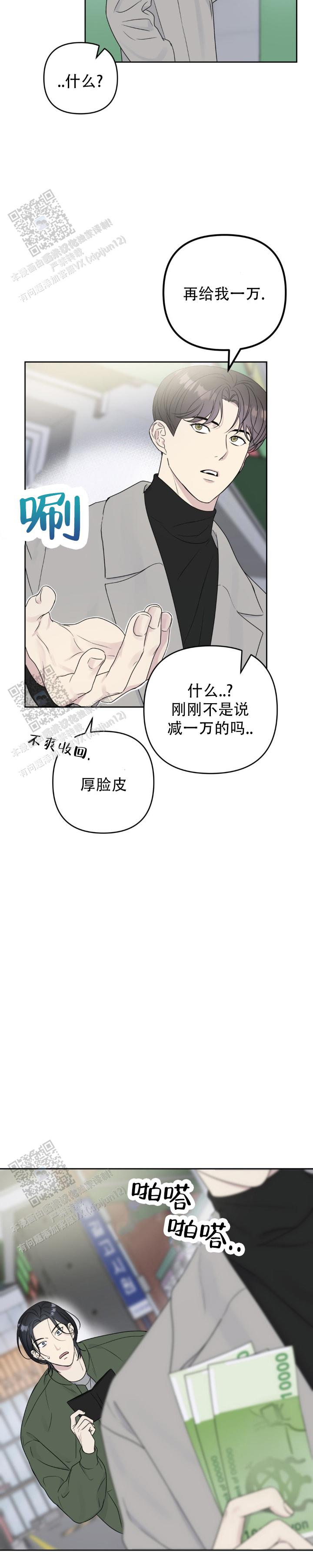 校园真实场景漫画,第4话2图