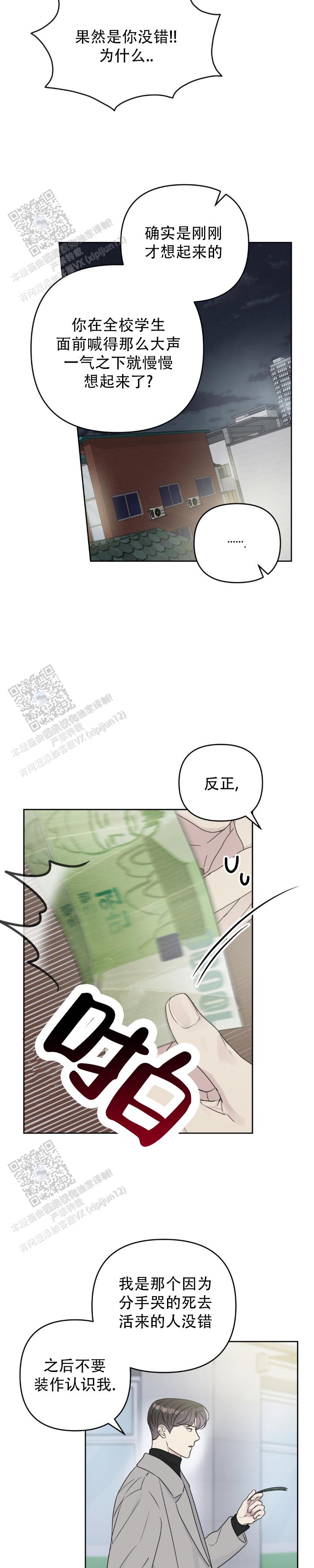 校园真实场景漫画,第4话1图