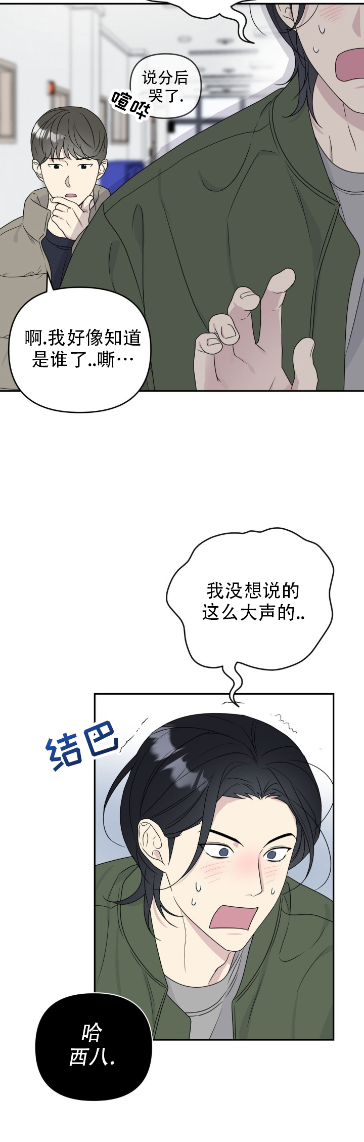 校园真美400字优秀作文漫画,第3话2图