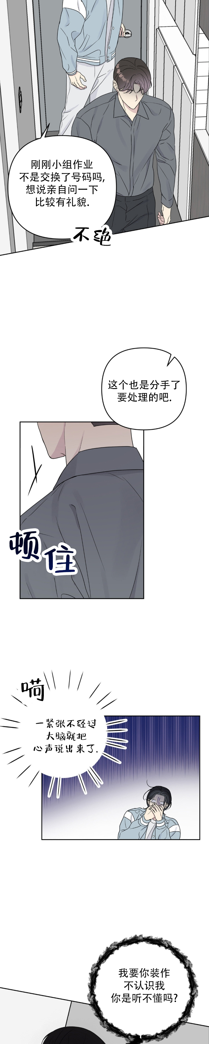 校园真实上课日常漫画,第6话2图