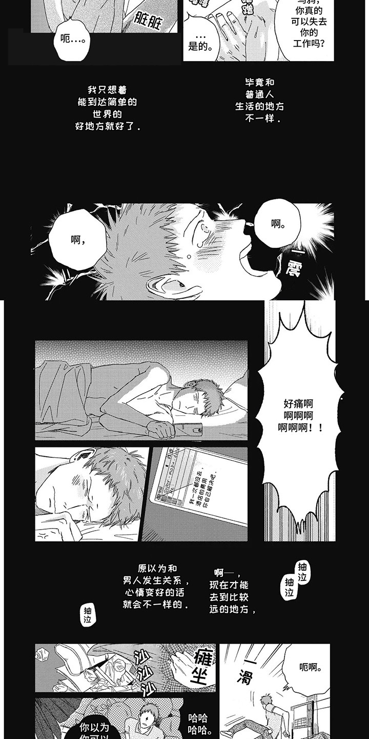 夏威夷体验漫画,第7话2图
