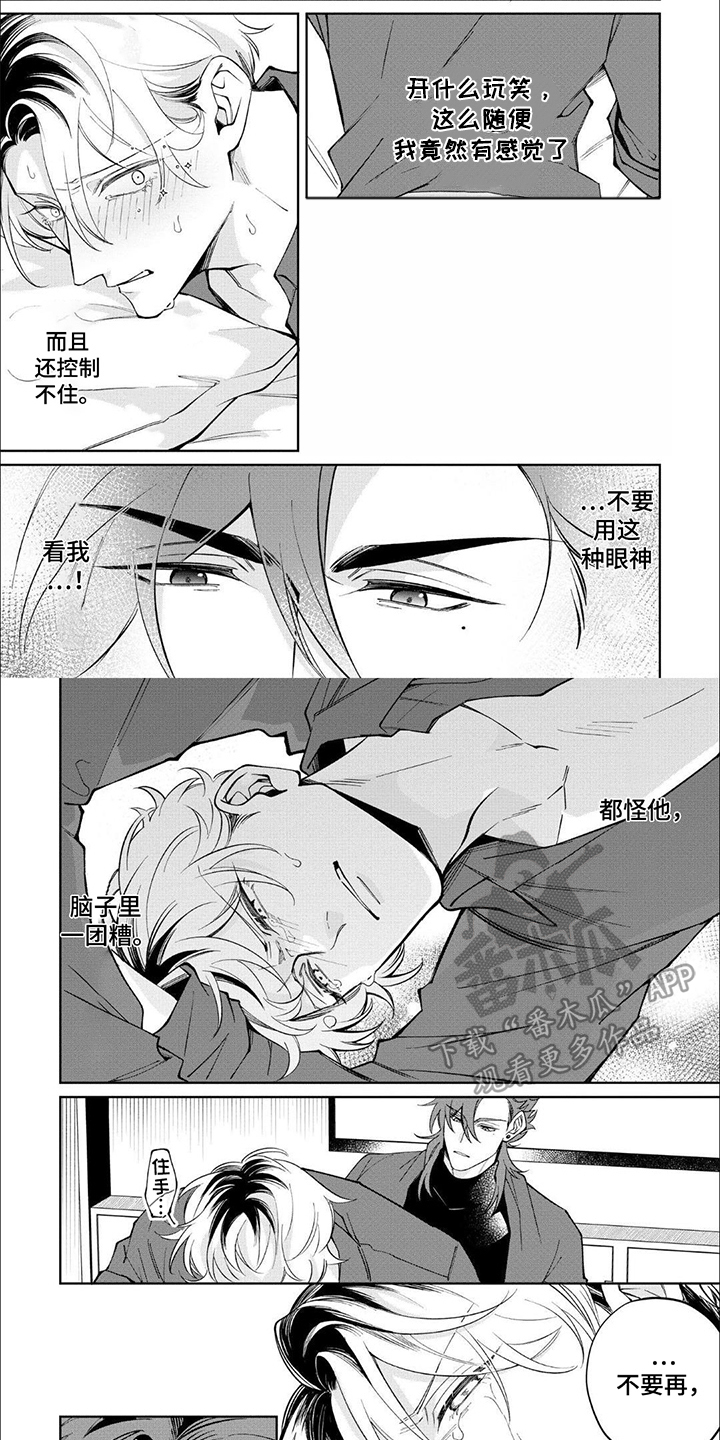 午夜教导漫画,第11话2图