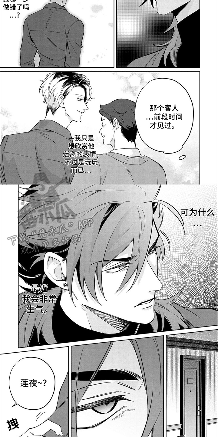 午夜教导漫画,第11话2图