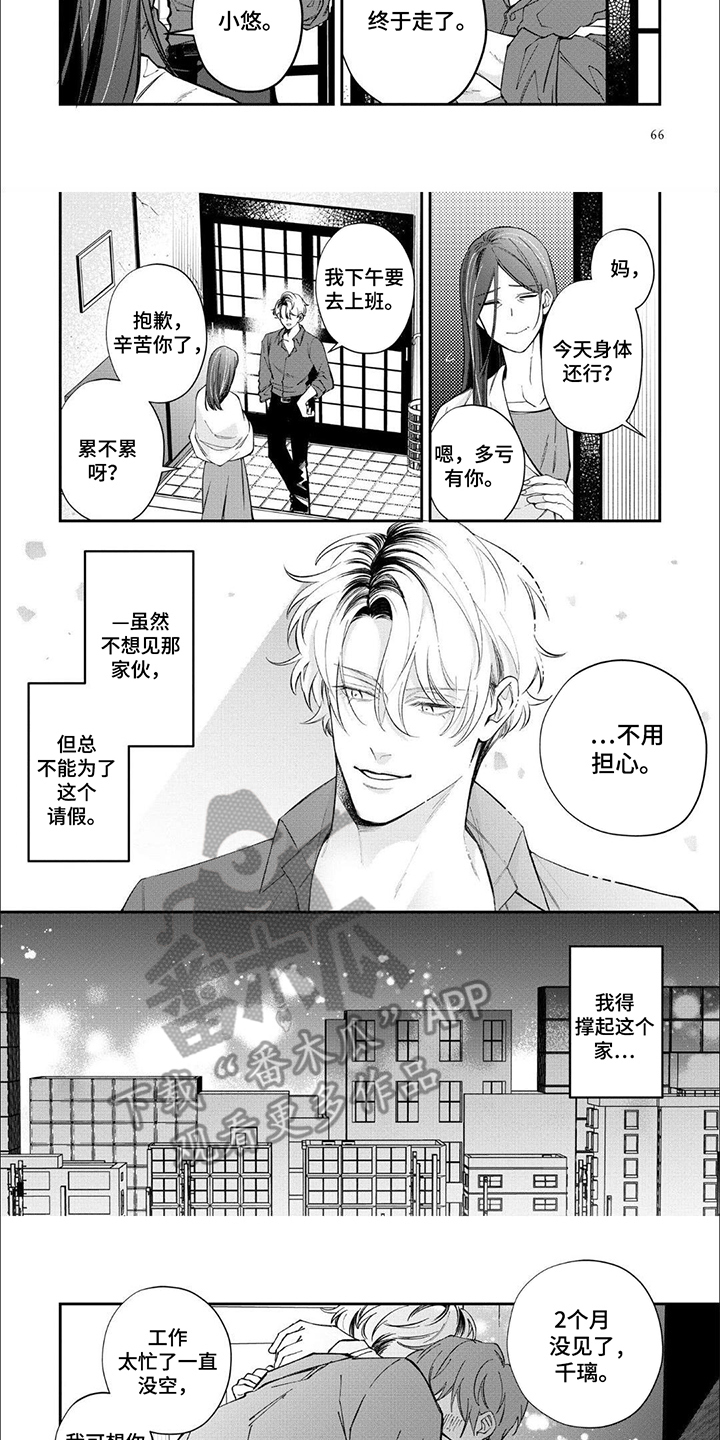 午夜教导漫画,第6话1图