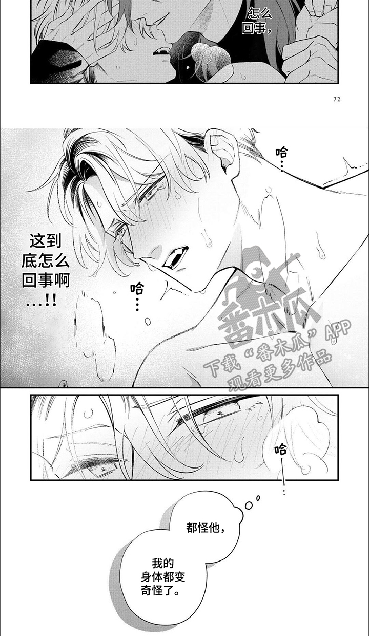午夜教导漫画,第6话1图