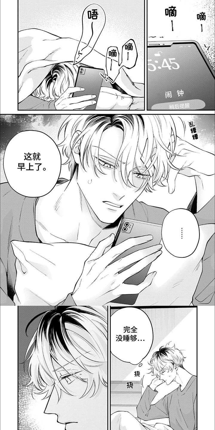 午夜教导漫画,第5话1图