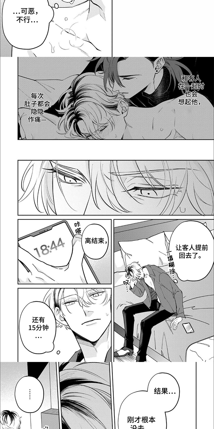 午夜教导漫画,第10话1图