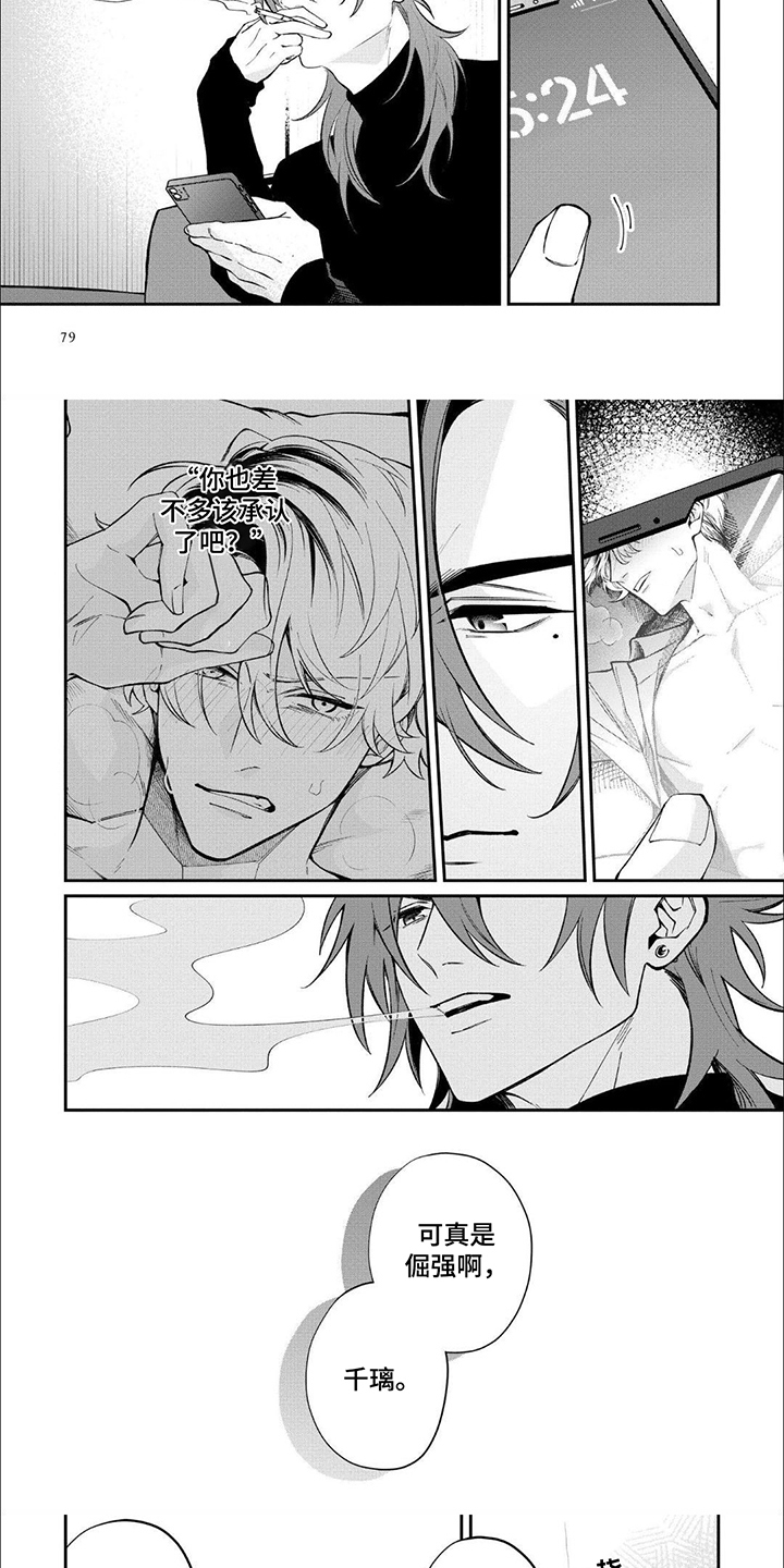 午夜教导漫画,第7话1图