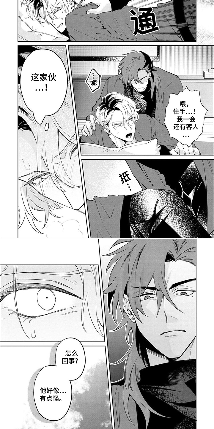 午夜教导漫画,第11话2图