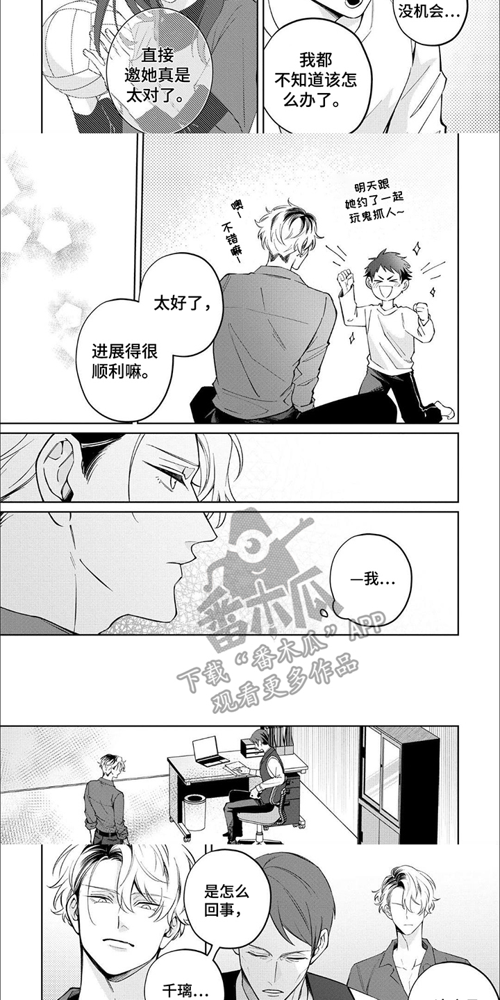 午夜教导漫画,第10话1图