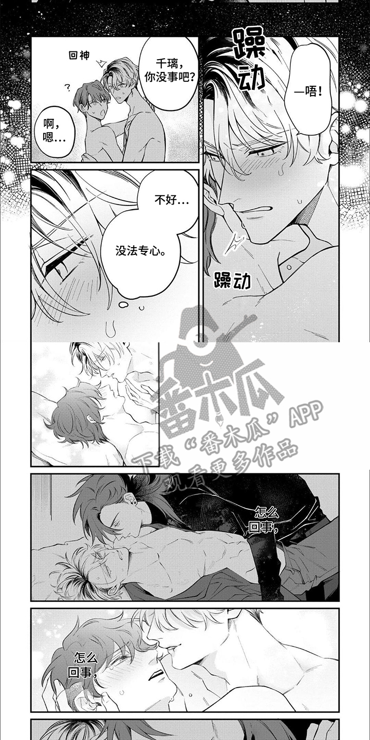 午夜教导漫画,第6话2图