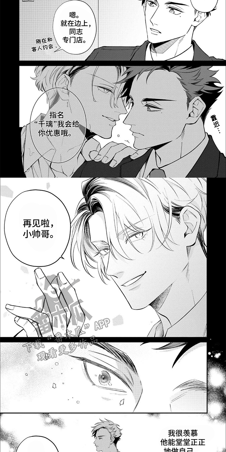 午夜教导漫画,第8话1图