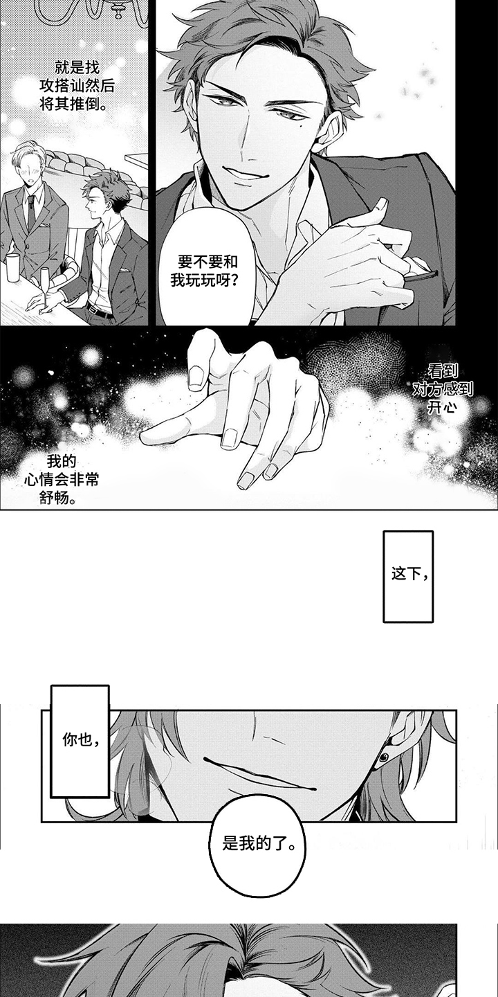 物业交接图片漫画,第3话1图