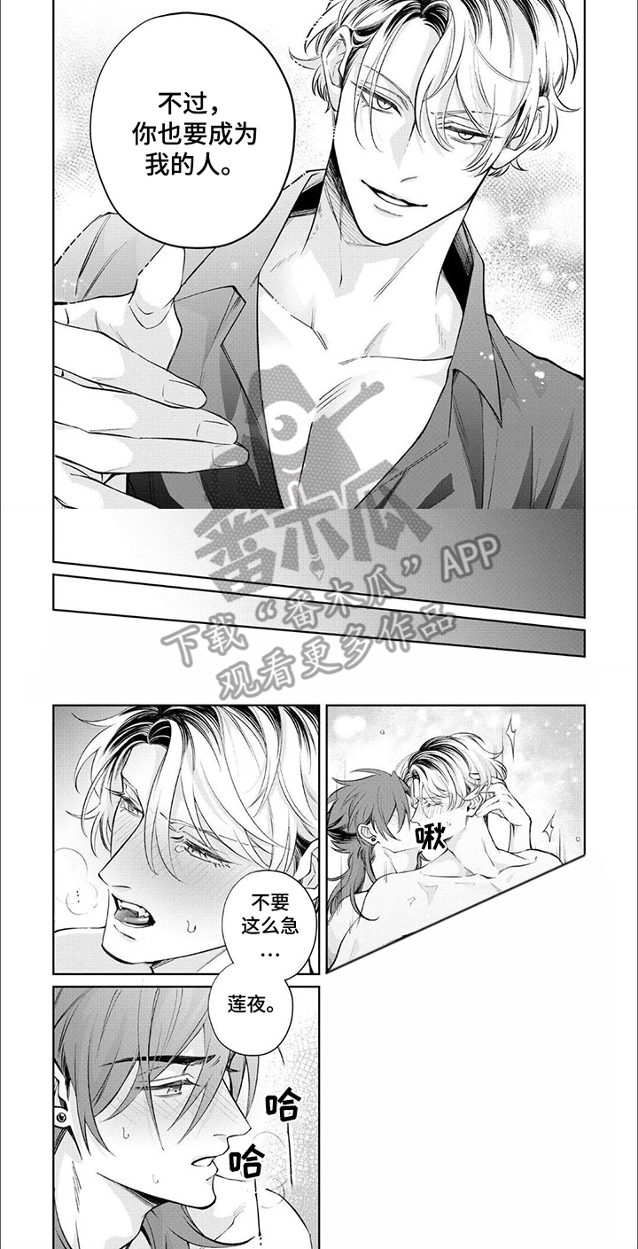 午夜教导漫画,第13话1图