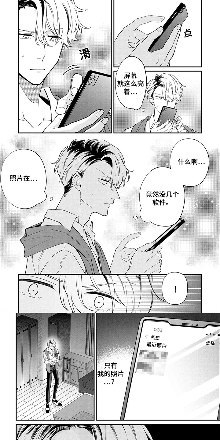 午夜教导漫画,第4话1图