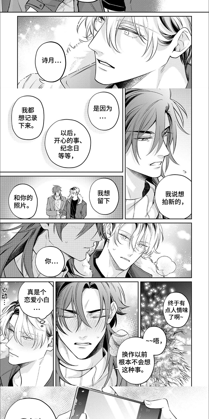 午夜教导漫画,第16话1图