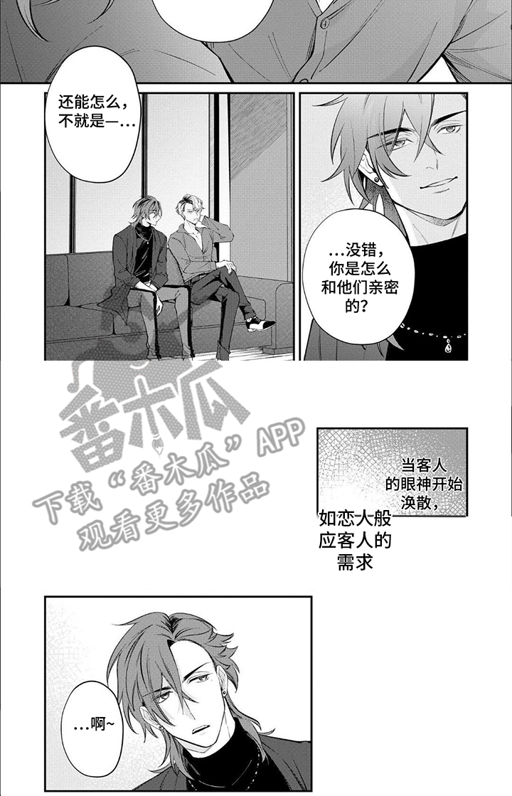 午夜教导漫画,第1话2图