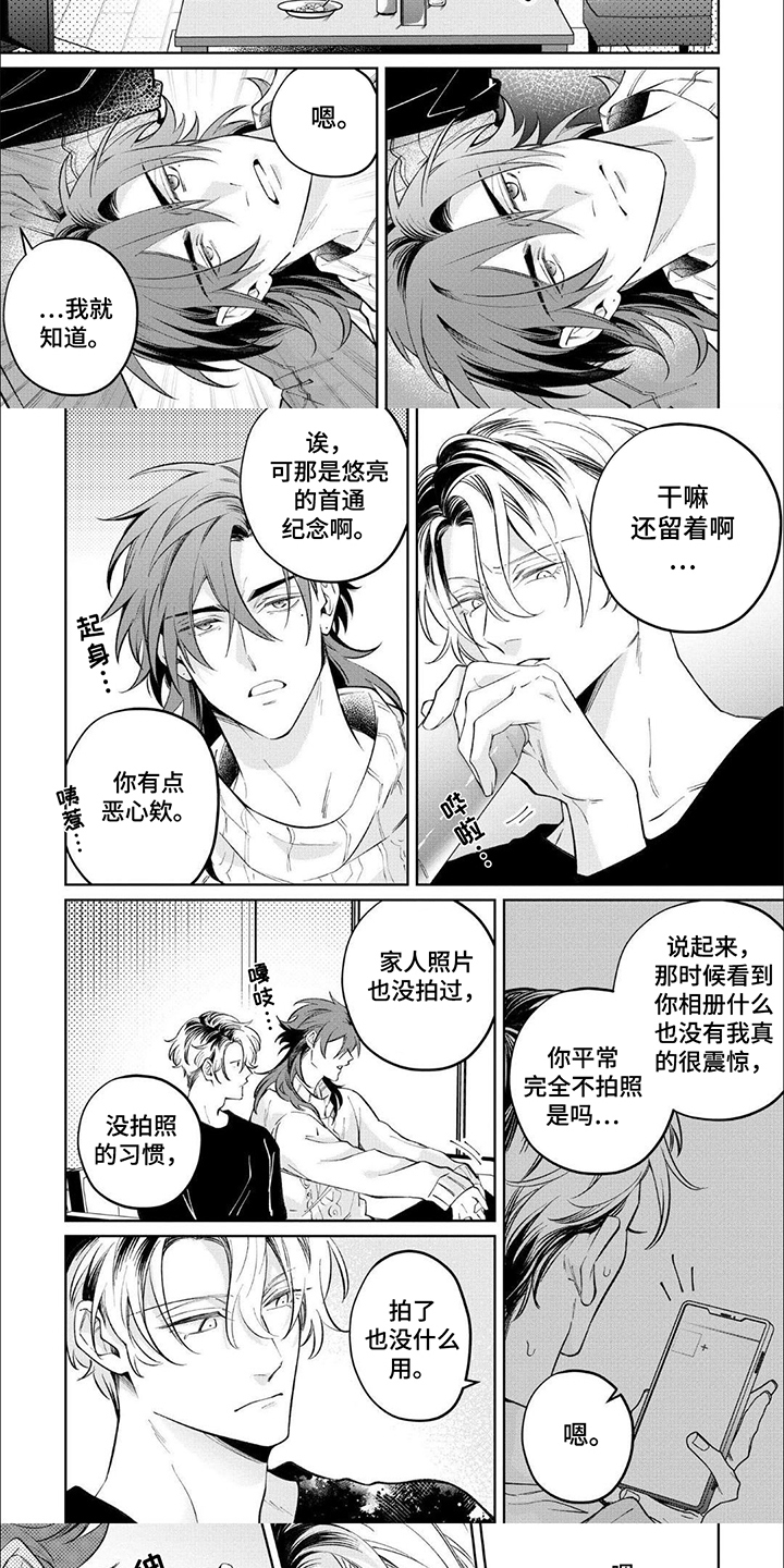 午夜教导漫画,第15话1图