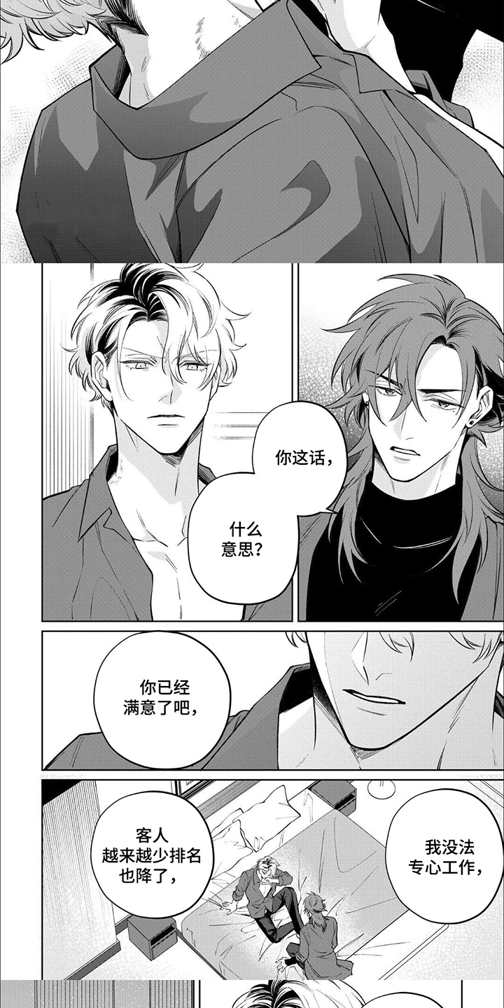 午夜教导漫画,第12话1图