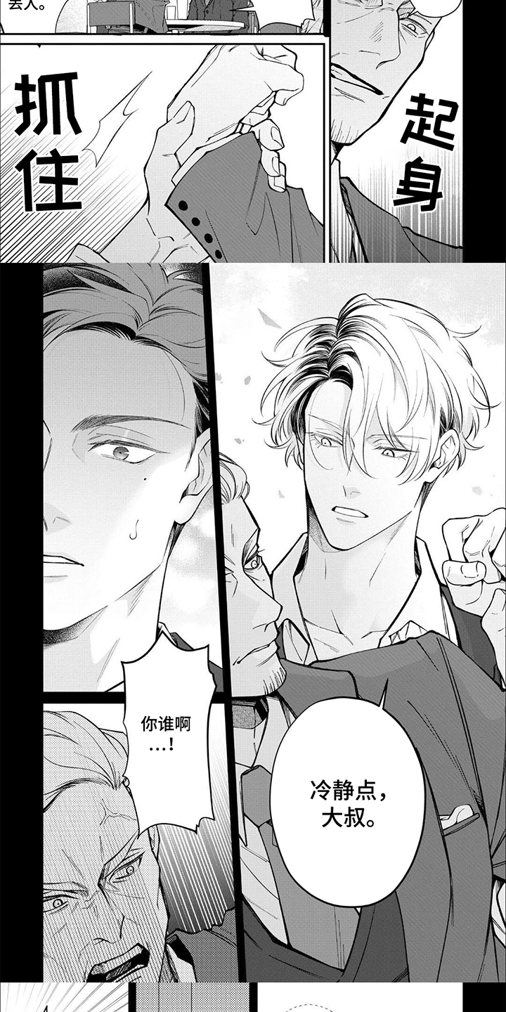 午夜教导漫画,第8话1图