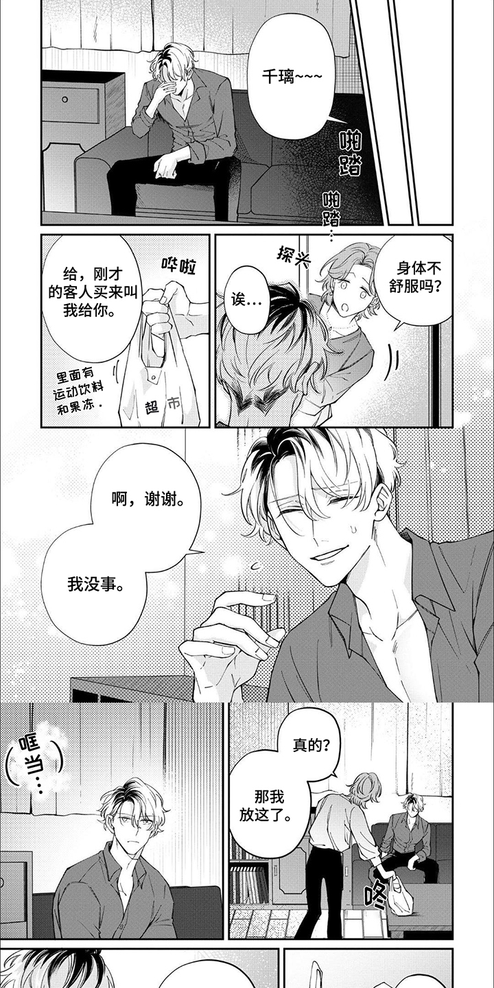 午夜教导漫画,第7话1图