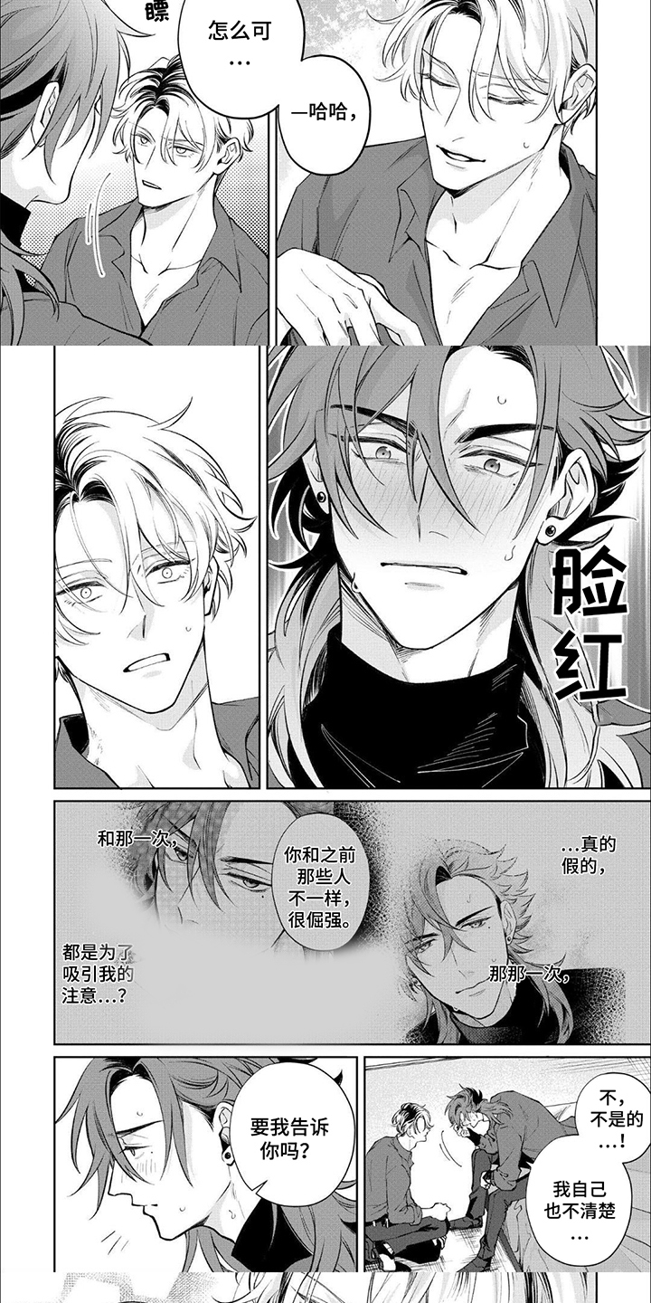 午夜教导漫画,第13话1图