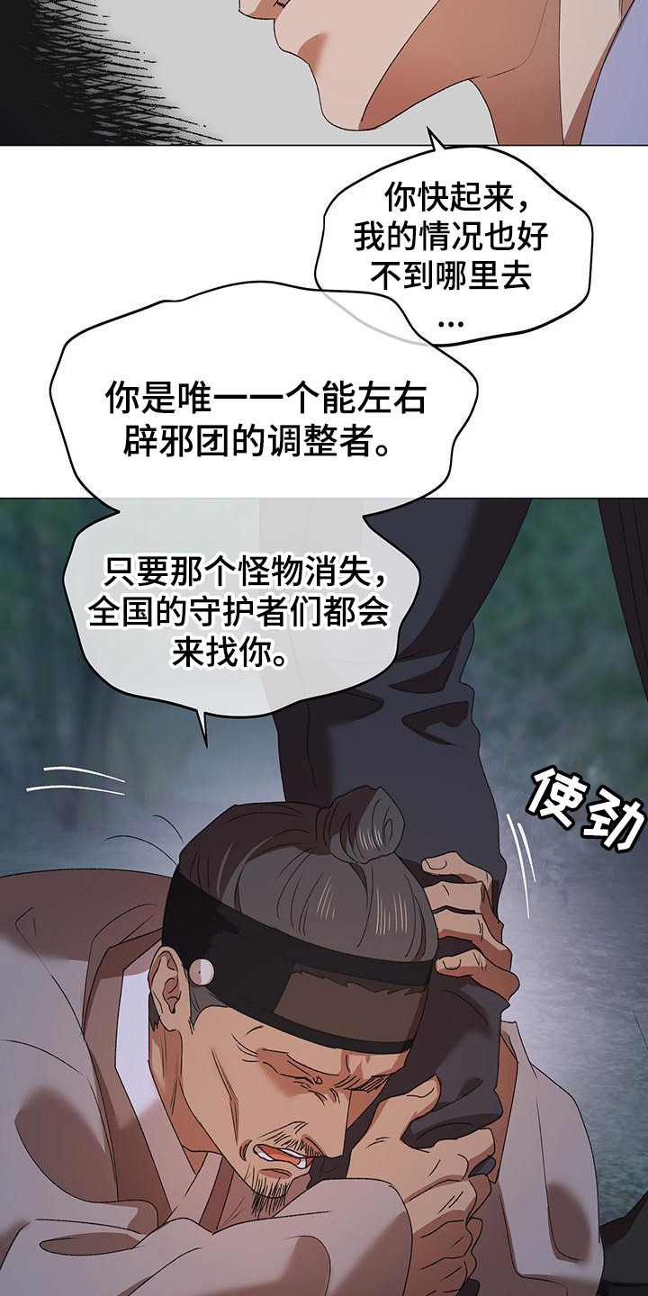 朔月辟邪漫画,第10话1图