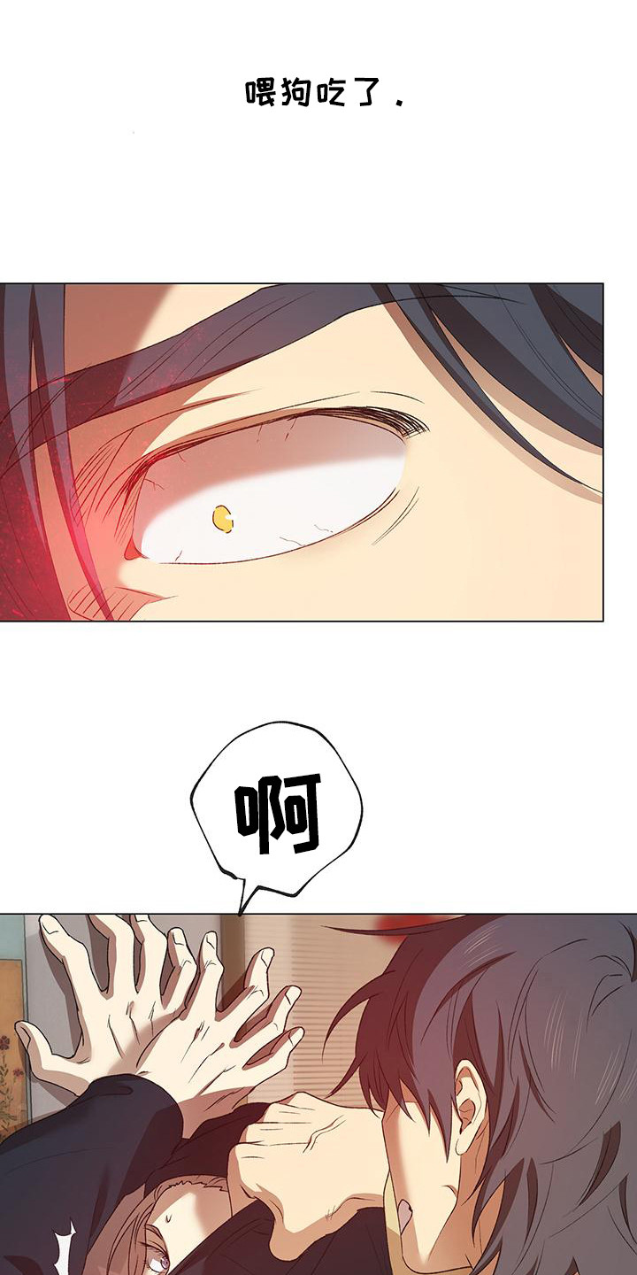 朔月辟邪漫画,第7话2图